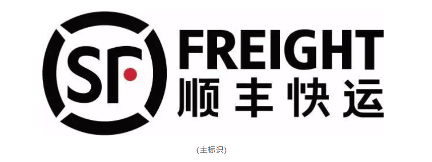 順豐集團推出“順豐快運”并推出新LOGO
