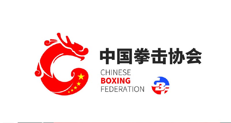 【官宣】中國拳擊協(xié)會(huì)新版會(huì)徽LOGO正式啟用?。?！